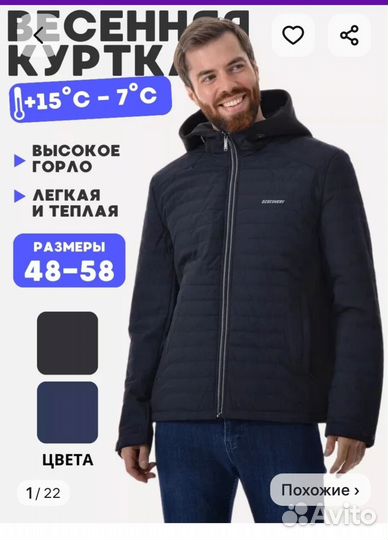 Мужская деми куртка