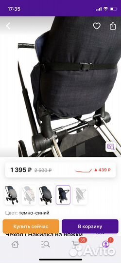 Накидка на ножки в коляску универсальная