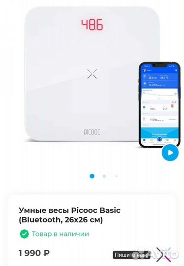 Picooc basic новые