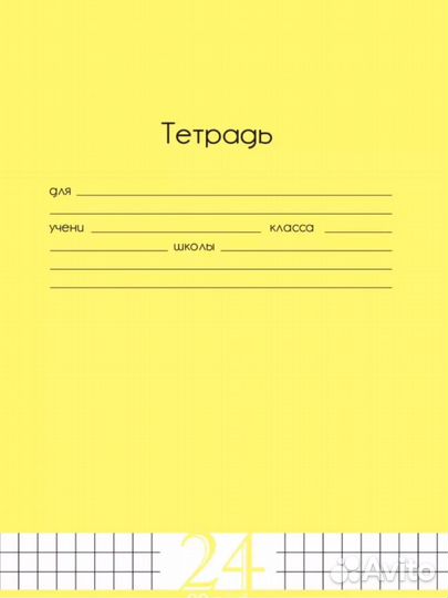 Тетрадь в клетку 24 листа - 10 штук