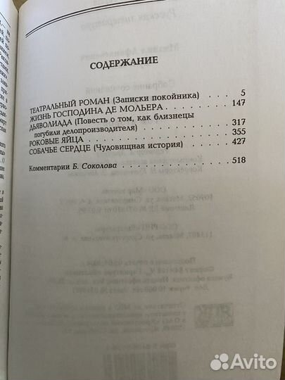 М. А. Булгаков. Собрание сочинений в 4-х томах