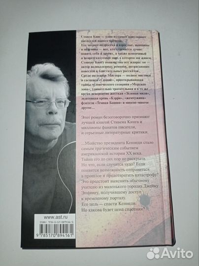 Стивен Кинг 