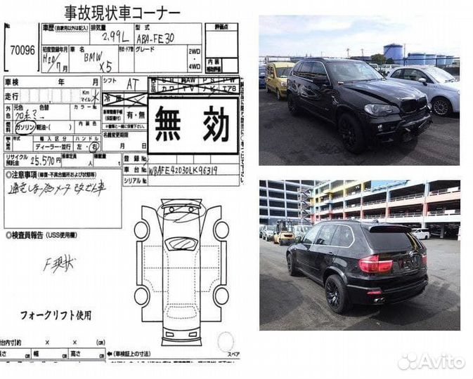 Лот X224 Провод на стартер BMW X5 E70