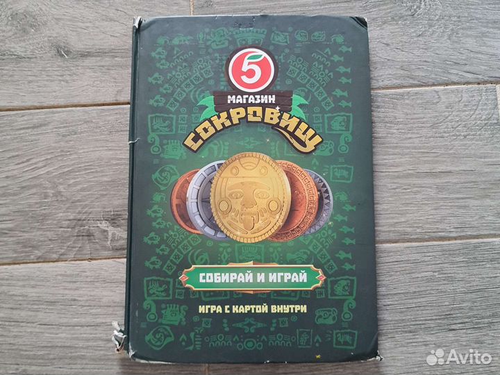 Коллекция монет 5 Пятерочка