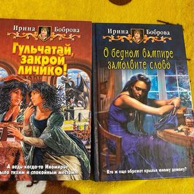 Книги Ирины Бобровой