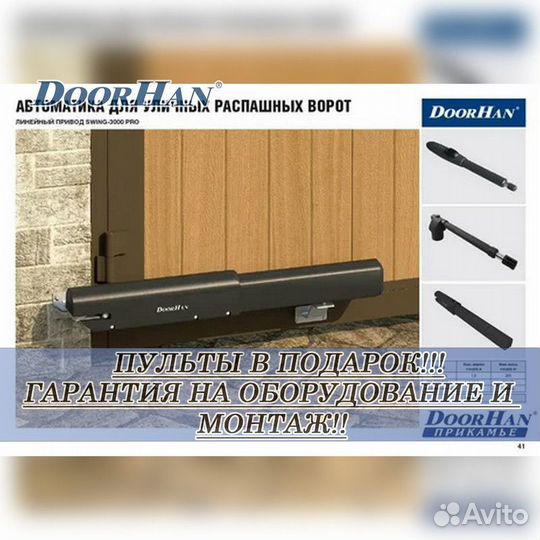 Автоматика от Doorhan,alutech, Nice без пыли и шума