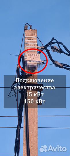 Льготное подключение электричества 15 кВт под ключ