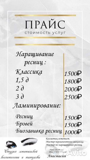 Наращивание ресниц
