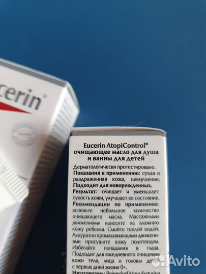 Миниатюры Eucerin Atopi Масло