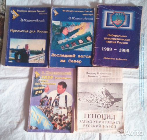 Книги В.В. Жириновского