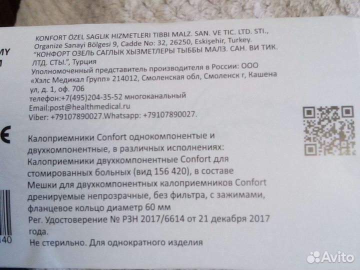 Калоприемники двухкомпонентные