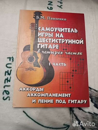 Самоучитель игры на гитаре 1 часть