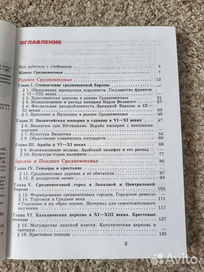 Учебник история средних веков, 6 кл, Агибалоаа