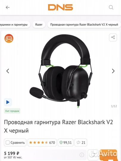 Наушники Razer blackshark v2 X 7.1 звук