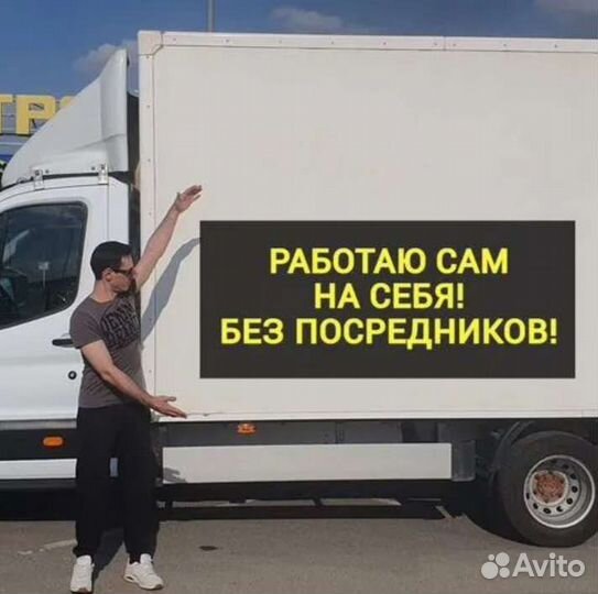 Грузоперевозки Грузчики. Переезды. Газель. 24 часа