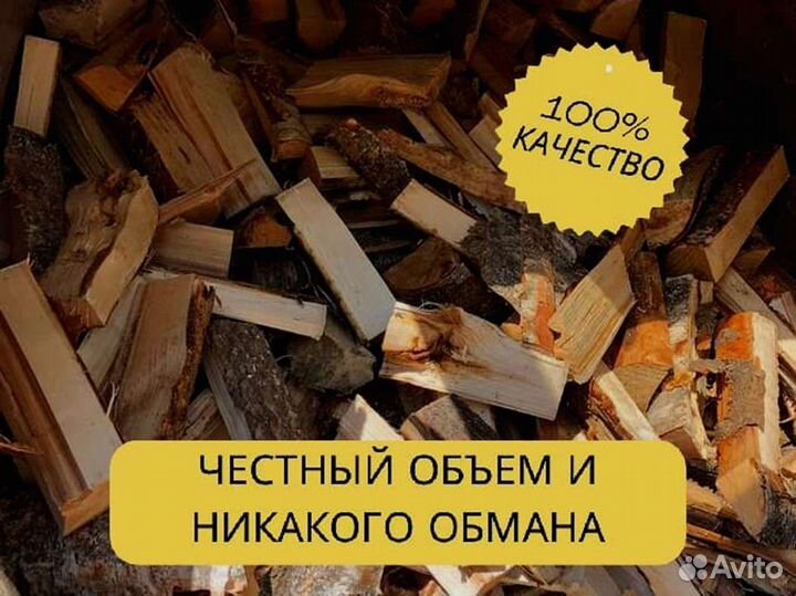 Дрова. Колотые