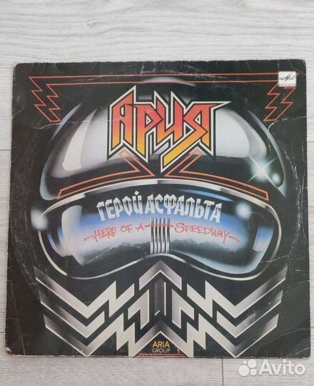 Винил Ария Герой асфальта