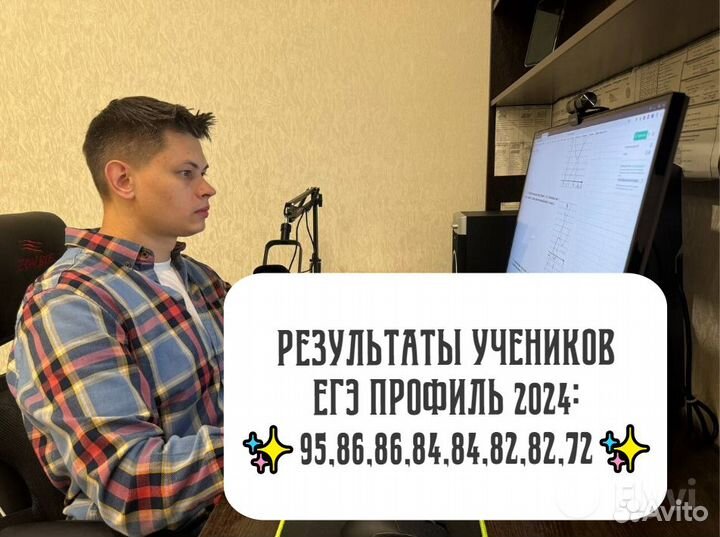 Репетитор по Математике ЕГЭ Профиль Онлайн