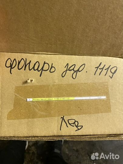 Фонарь задний левый LADA калина хэтчбек