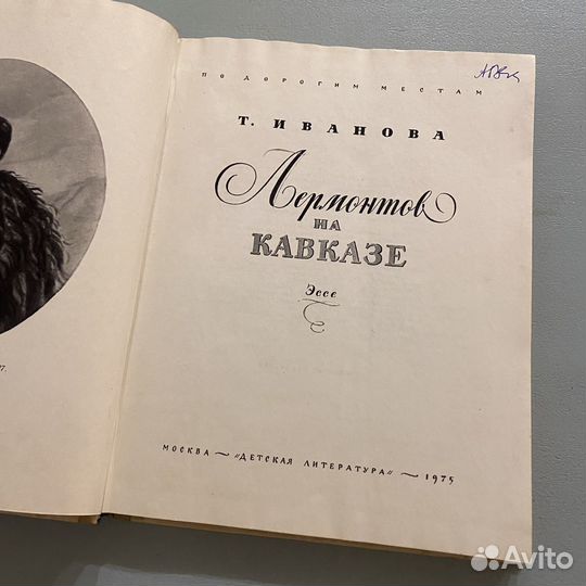 Лермонтов на Казказе 1975