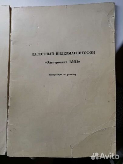 Кассетный видеомагнитофон вм12 инструкция
