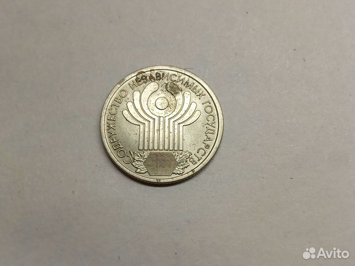Монета 1 рубль содруж. независимых госуд. 2001 год