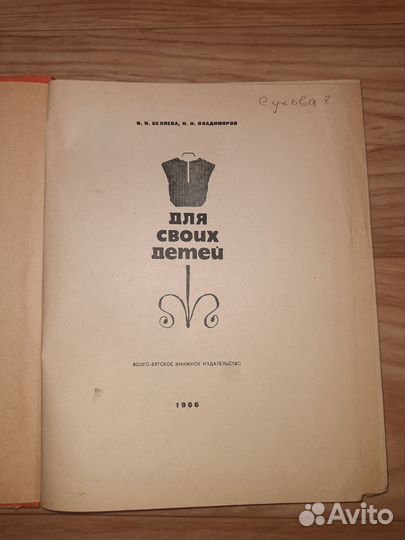 Книги по кройке и шитью. 1960-е года 3 шт