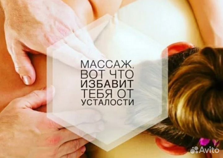 Массаж на дому