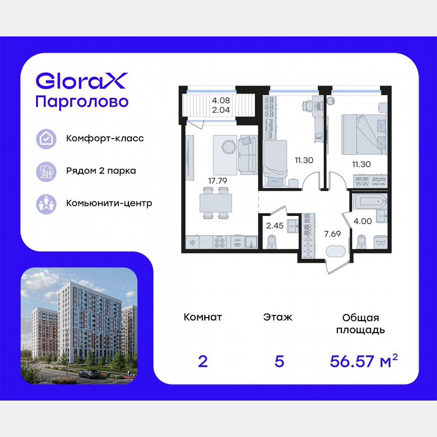 2-к. квартира, 56,6 м², 5/15 эт.