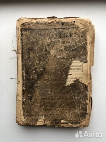 Журнал «Практик Монтер» 1901 г