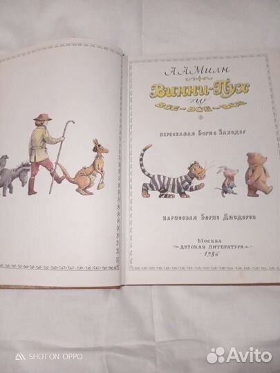 А.А.Милн Винни пух и все-все-все