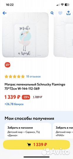 Матрас пеленальный