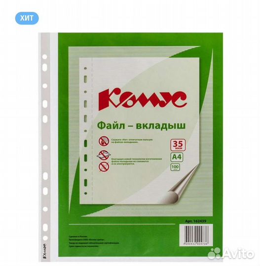 Файл-вкладыш