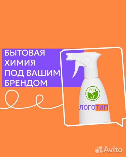 Контрактное производство бытовой химии