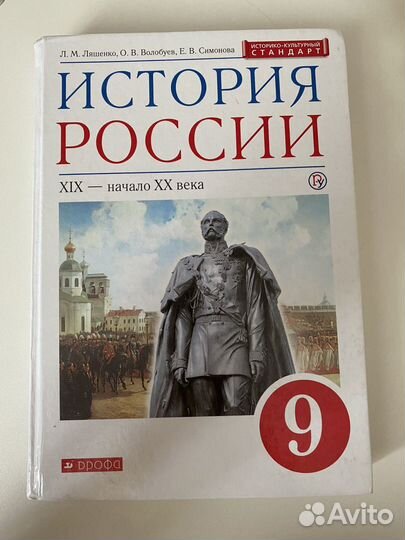 Учебник по истории 9 класс