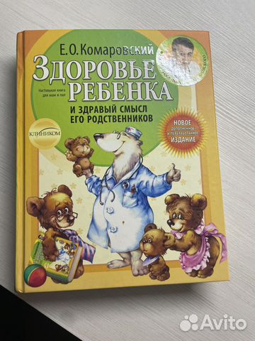 Книга о здоровье ребенка