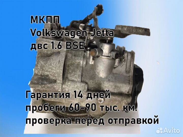 МКПП Vоlkswagen Jettа V вse 2005