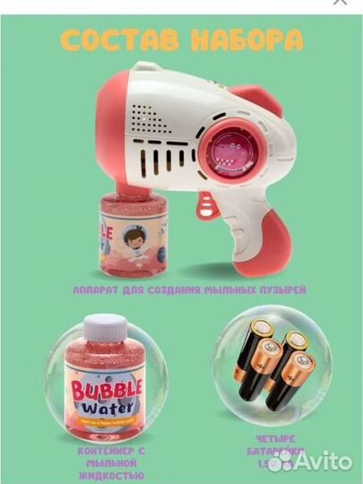 Мыльные пузыри пистолет