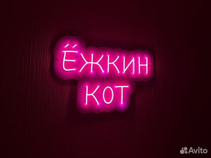 Вывески из неона. Неоновые вывески на заказ