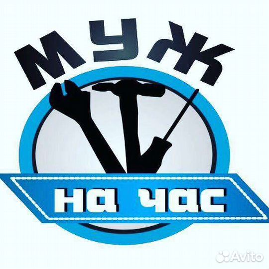 Мастер на час (Электрика и сантехника)