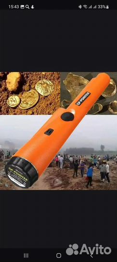 Пинпоинтер