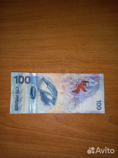 Олимпийская купюра 2014 года