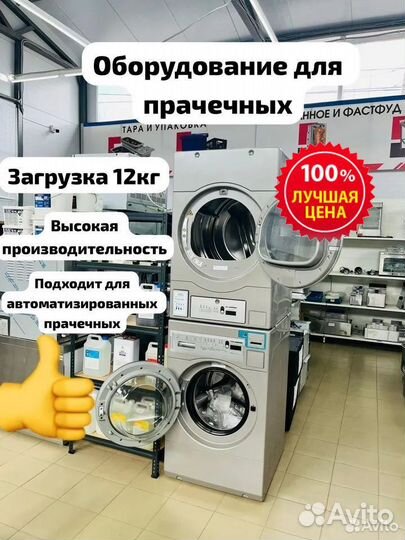 Оборудование для прачечной