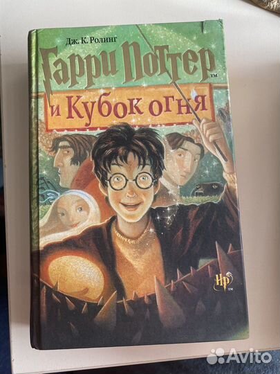 Гарри Поттер росмэн