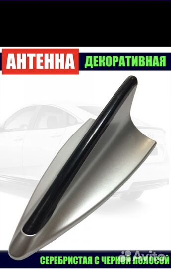 Плавник на крышу