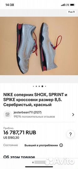 Nike shox sprint