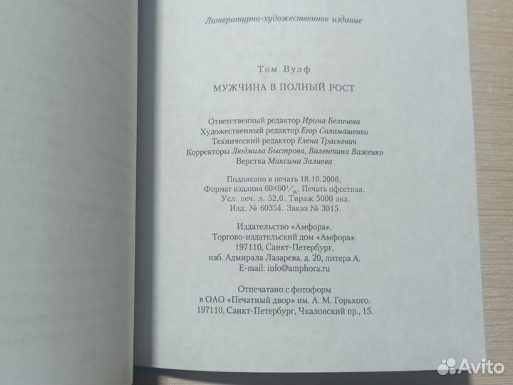 Мужчина в полный рост