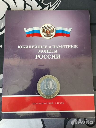 Юбилейные монеты