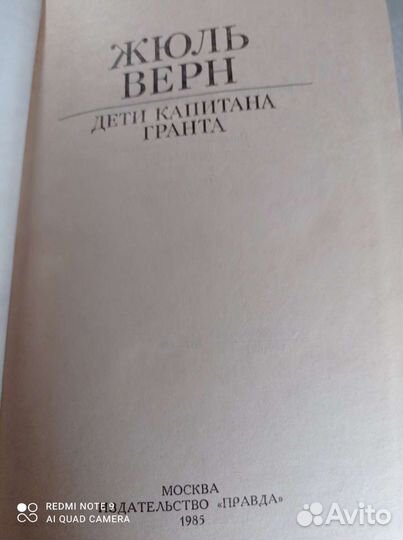 Жюль Верн