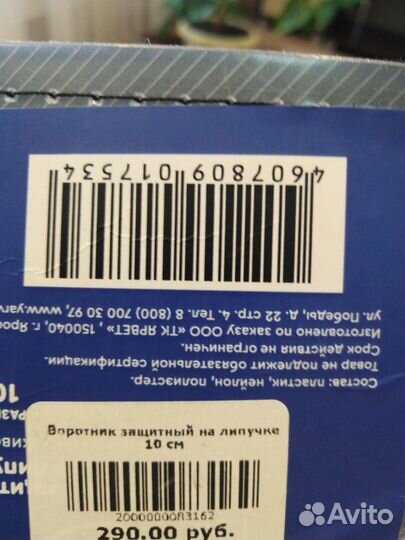 Продам защитный воротник для кота